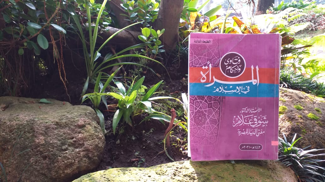 FOTO Buku Fatawa wa Ahkam Al-Mar'ah fi Al-Islam karangan Syekh Syauqi 'Allam. (istimewa)
