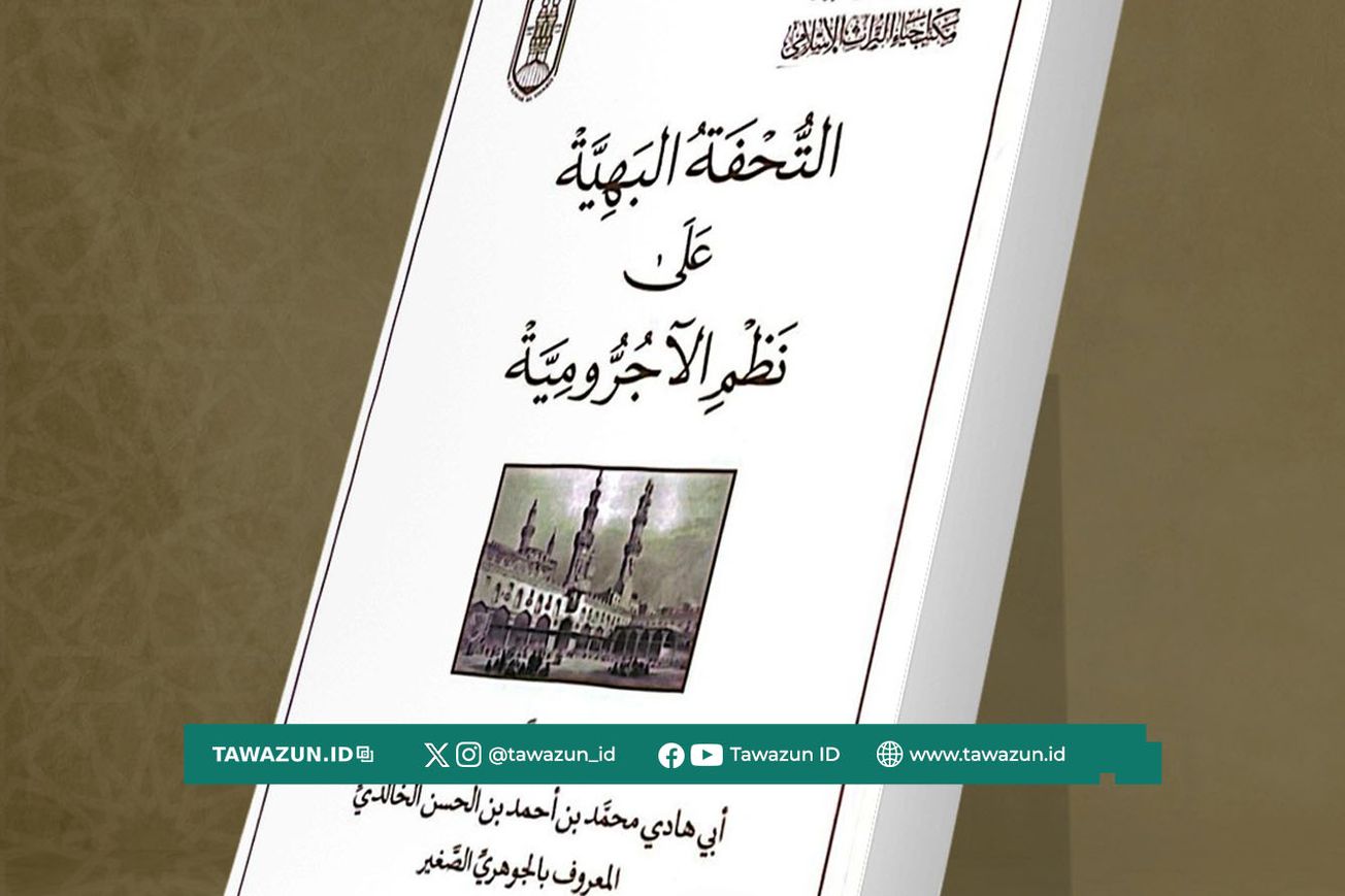 FOTO Sampul depan At-Tuhfah Al-Bahiyyah yang diluncurkan Al-Azhar pada Pameran Buku Internasional Kairo ke-56.